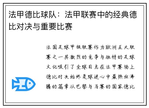 法甲德比球队：法甲联赛中的经典德比对决与重要比赛