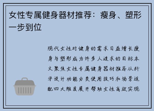 女性专属健身器材推荐：瘦身、塑形一步到位