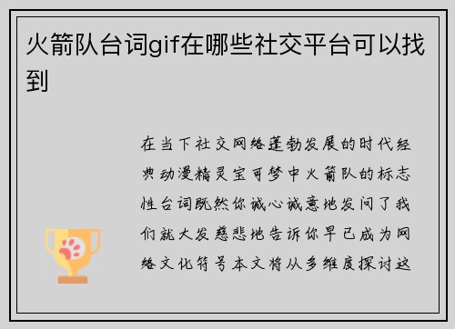火箭队台词gif在哪些社交平台可以找到